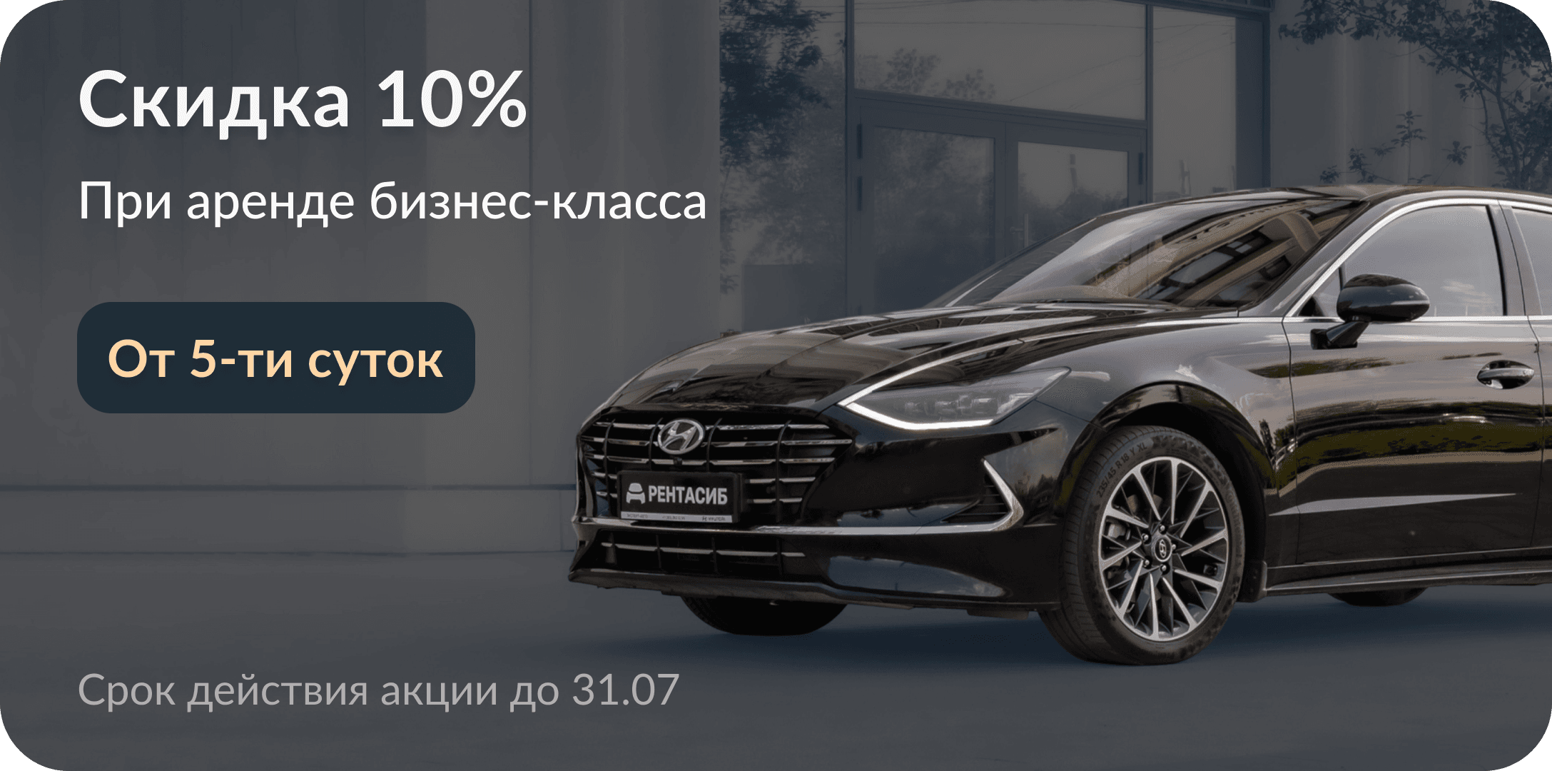 Аренда авто в Новосибирске
